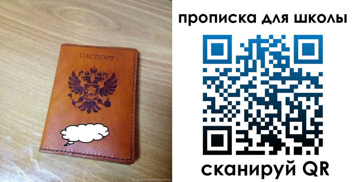 временная регистрация для школы в Сафоново
