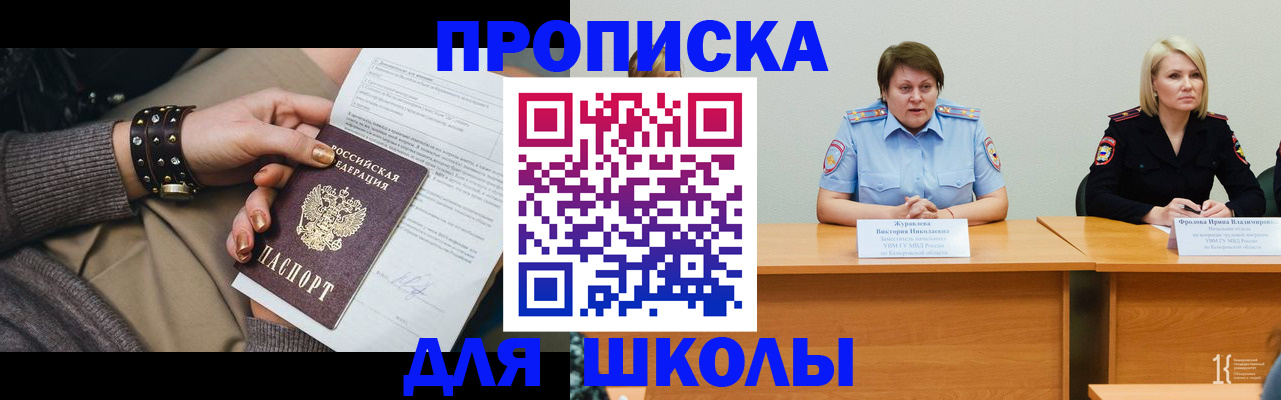 прописка для работы в Сафоново