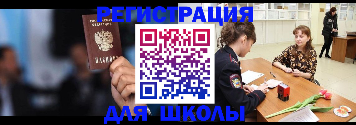 временная регистрация для всех в Сафоново