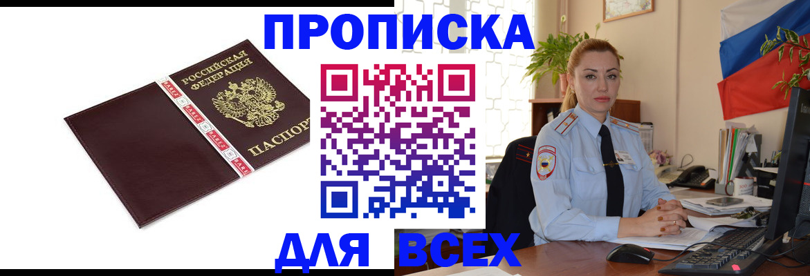 временная регистрация купить в Сафоново