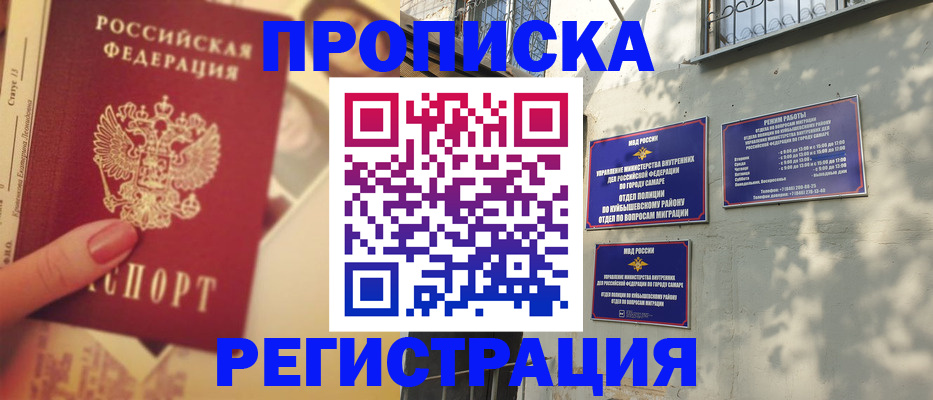 прописка штамп в Сафоново