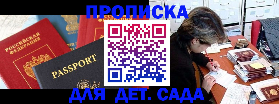 прописка 2025 в Сафоново
